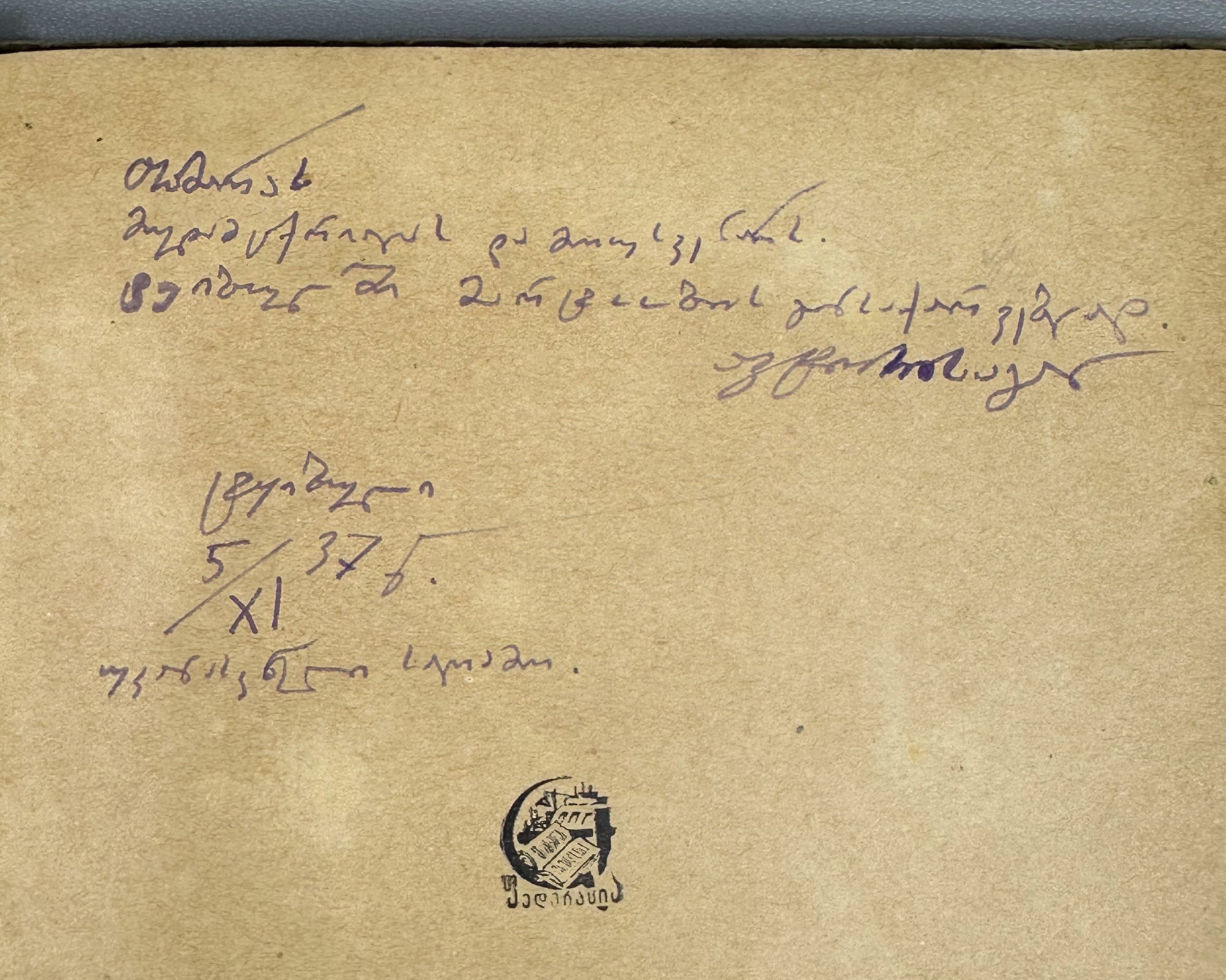 [Signed] Kaladze, Karlo. Khertvisi Dawns (Khertvisis gantiadebi). First edition. Tbilisi: Federatsia, 1937. In Georgian.