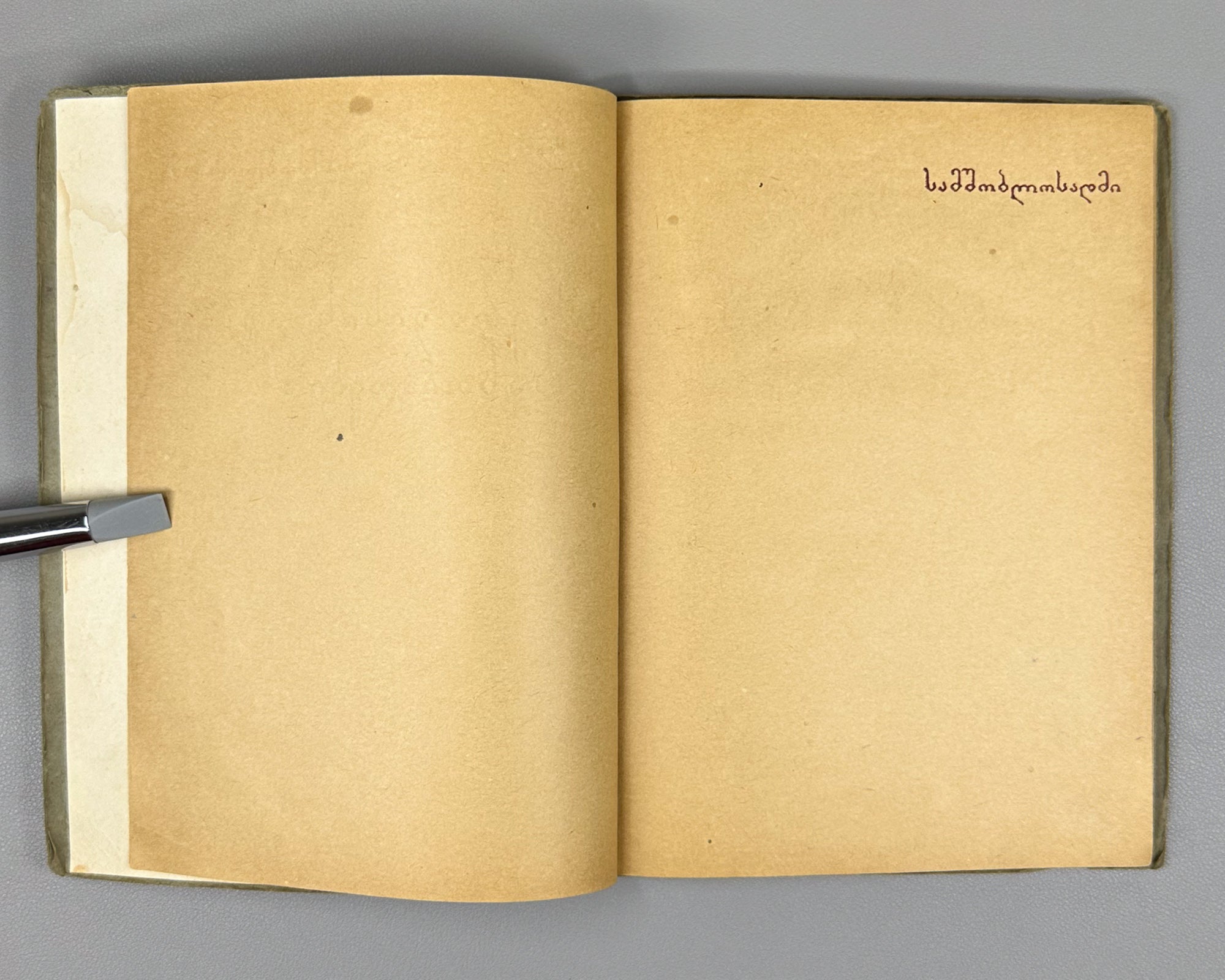 [Signed] Kaladze, Karlo. Khertvisi Dawns (Khertvisis gantiadebi). First edition. Tbilisi: Federatsia, 1937. In Georgian.