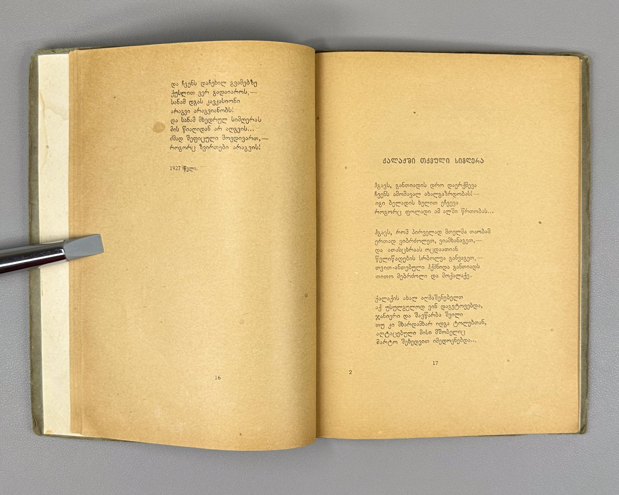 [Signed] Kaladze, Karlo. Khertvisi Dawns (Khertvisis gantiadebi). First edition. Tbilisi: Federatsia, 1937. In Georgian.