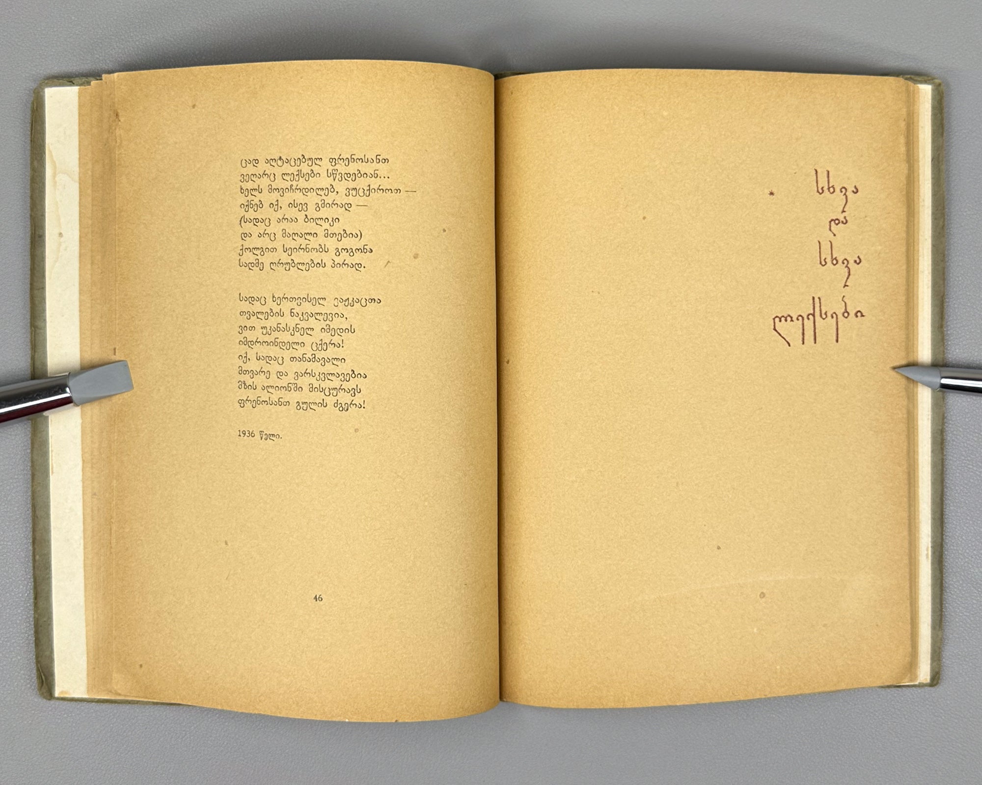 [Signed] Kaladze, Karlo. Khertvisi Dawns (Khertvisis gantiadebi). First edition. Tbilisi: Federatsia, 1937. In Georgian.