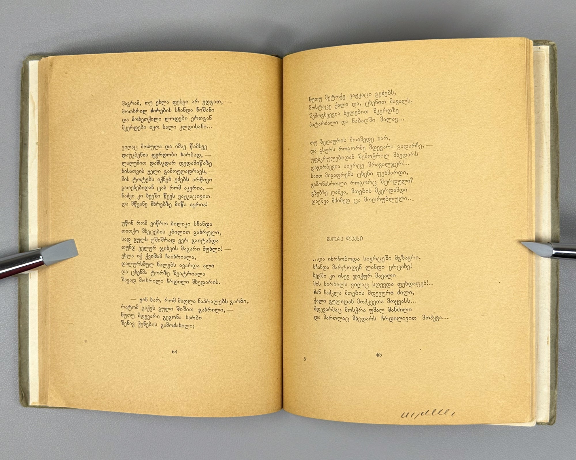 [Signed] Kaladze, Karlo. Khertvisi Dawns (Khertvisis gantiadebi). First edition. Tbilisi: Federatsia, 1937. In Georgian.