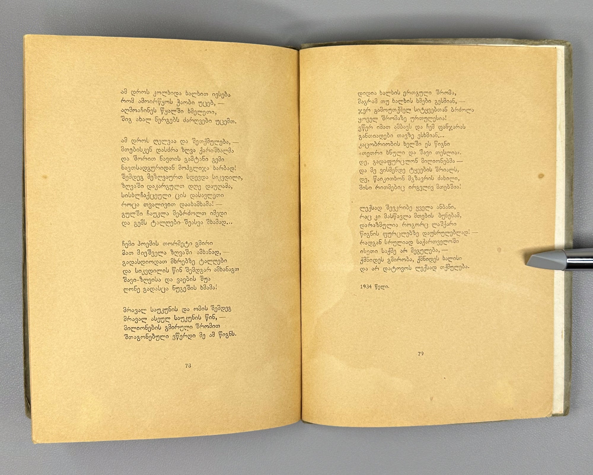 [Signed] Kaladze, Karlo. Khertvisi Dawns (Khertvisis gantiadebi). First edition. Tbilisi: Federatsia, 1937. In Georgian.