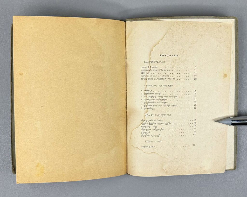 [Signed] Kaladze, Karlo. Khertvisi Dawns (Khertvisis gantiadebi). First edition. Tbilisi: Federatsia, 1937. In Georgian.