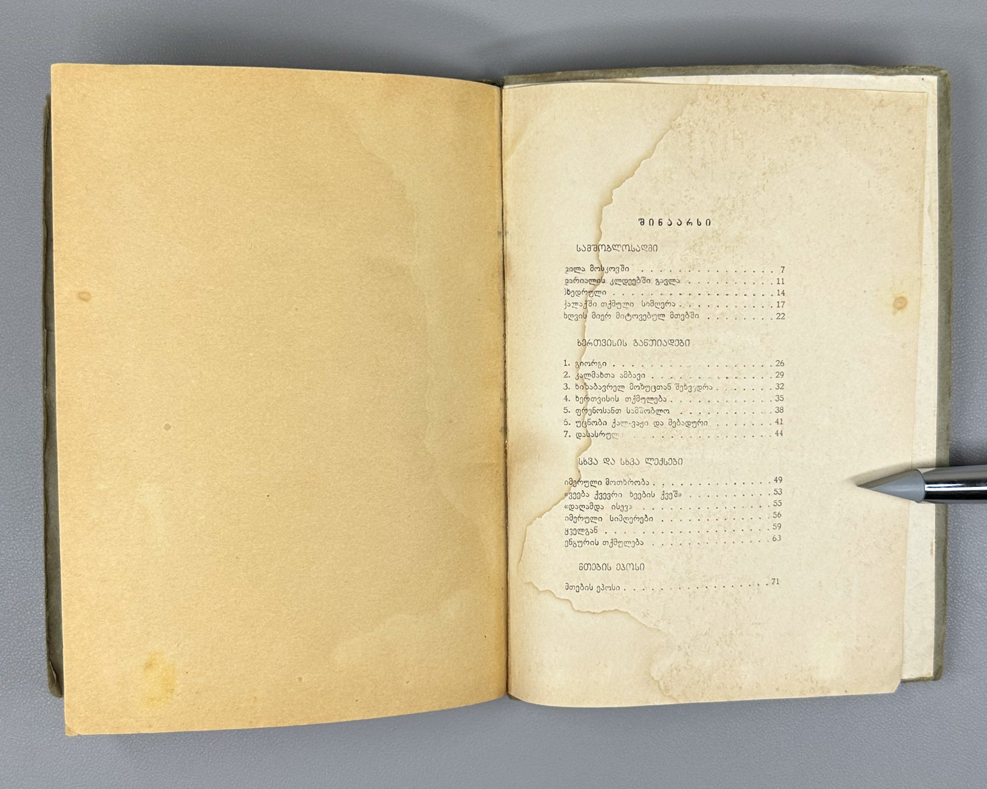 [Signed] Kaladze, Karlo. Khertvisi Dawns (Khertvisis gantiadebi). First edition. Tbilisi: Federatsia, 1937. In Georgian.