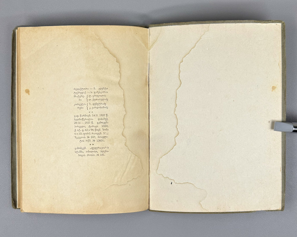 [Signed] Kaladze, Karlo. Khertvisi Dawns (Khertvisis gantiadebi). First edition. Tbilisi: Federatsia, 1937. In Georgian.