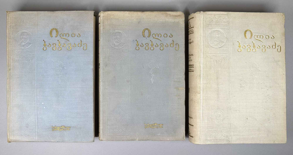 Chavchavadze, Ilia. Works: Complete Collection in Five Volumes (Tkhzulebani). Edited by P. Ingorokva. Vol. 1-5, 1937-1962. In Georgian.