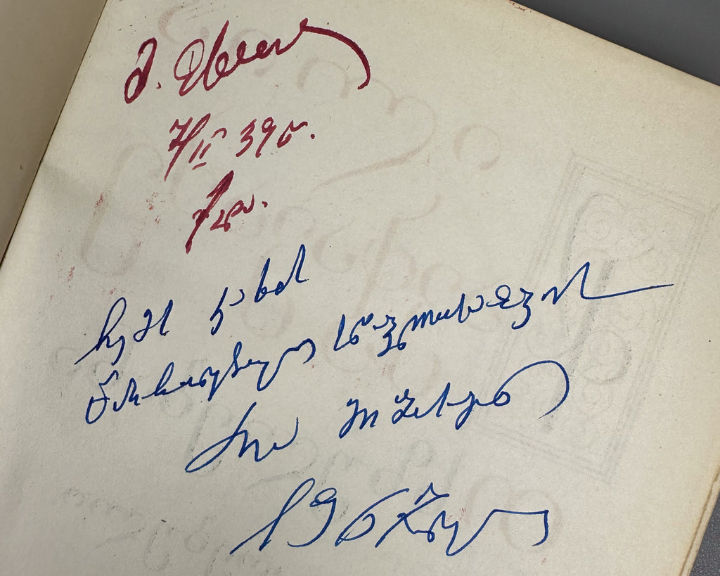Chavchavadze, Ilia. Works: Complete Collection in Five Volumes (Tkhzulebani). Edited by P. Ingorokva. Vol. 1-5, 1937-1962. In Georgian.