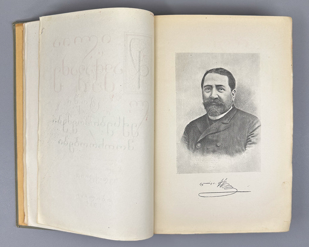 Chavchavadze, Ilia. Works: Complete Collection in Five Volumes (Tkhzulebani). Edited by P. Ingorokva. Vol. 1-5, 1937-1962. In Georgian.