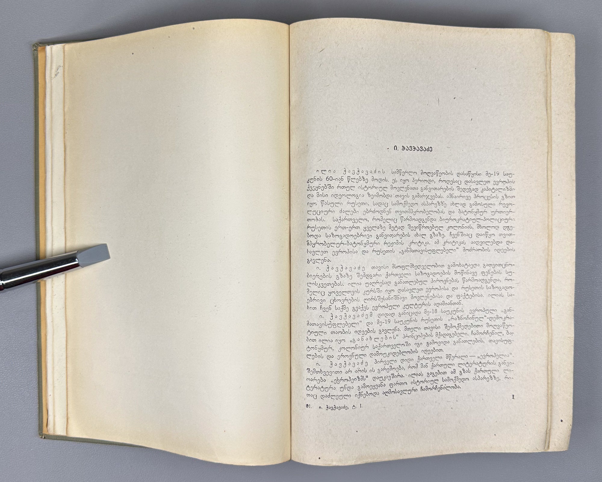 Chavchavadze, Ilia. Works: Complete Collection in Five Volumes (Tkhzulebani). Edited by P. Ingorokva. Vol. 1-5, 1937-1962. In Georgian.