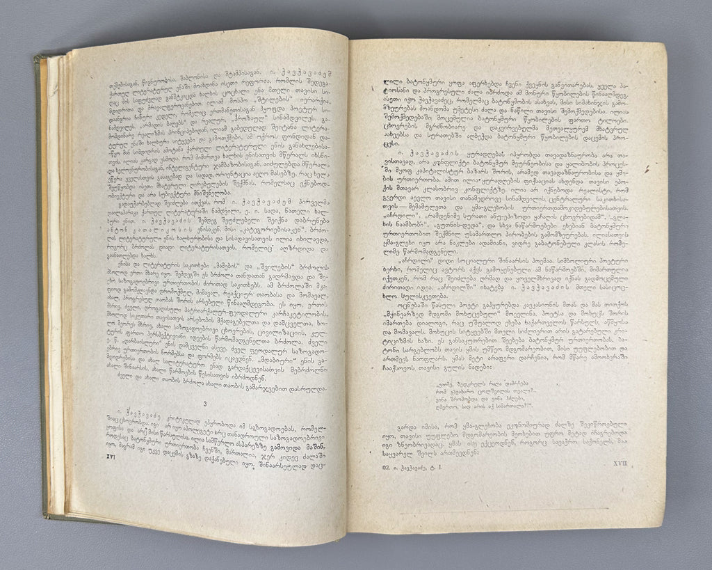 Chavchavadze, Ilia. Works: Complete Collection in Five Volumes (Tkhzulebani). Edited by P. Ingorokva. Vol. 1-5, 1937-1962. In Georgian.