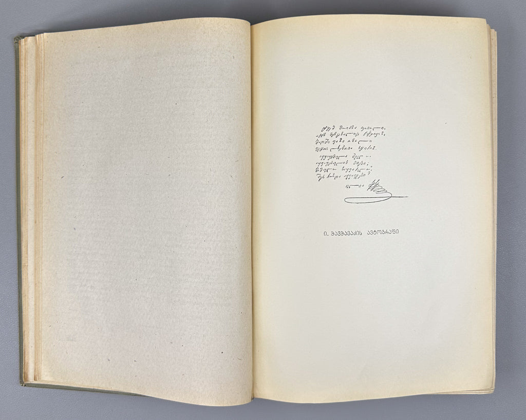 Chavchavadze, Ilia. Works: Complete Collection in Five Volumes (Tkhzulebani). Edited by P. Ingorokva. Vol. 1-5, 1937-1962. In Georgian.