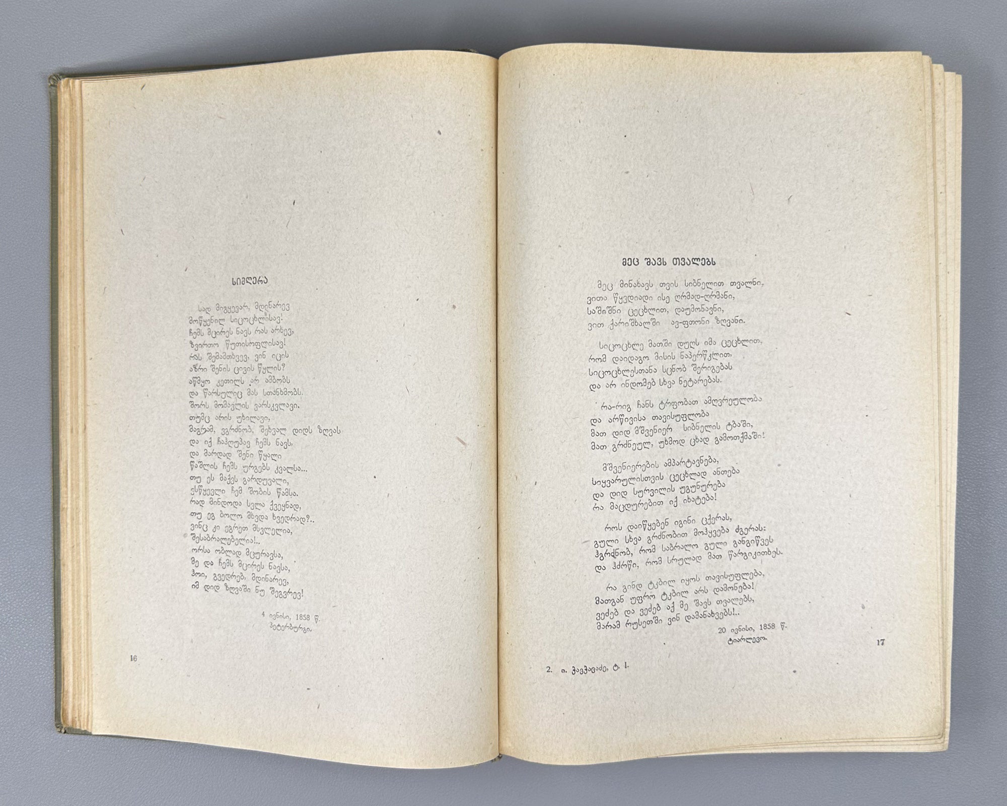 Chavchavadze, Ilia. Works: Complete Collection in Five Volumes (Tkhzulebani). Edited by P. Ingorokva. Vol. 1-5, 1937-1962. In Georgian.