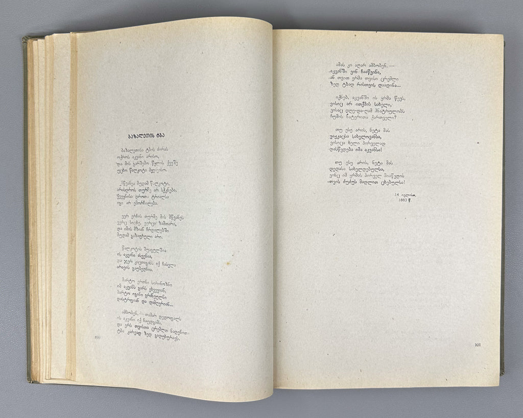 Chavchavadze, Ilia. Works: Complete Collection in Five Volumes (Tkhzulebani). Edited by P. Ingorokva. Vol. 1-5, 1937-1962. In Georgian.