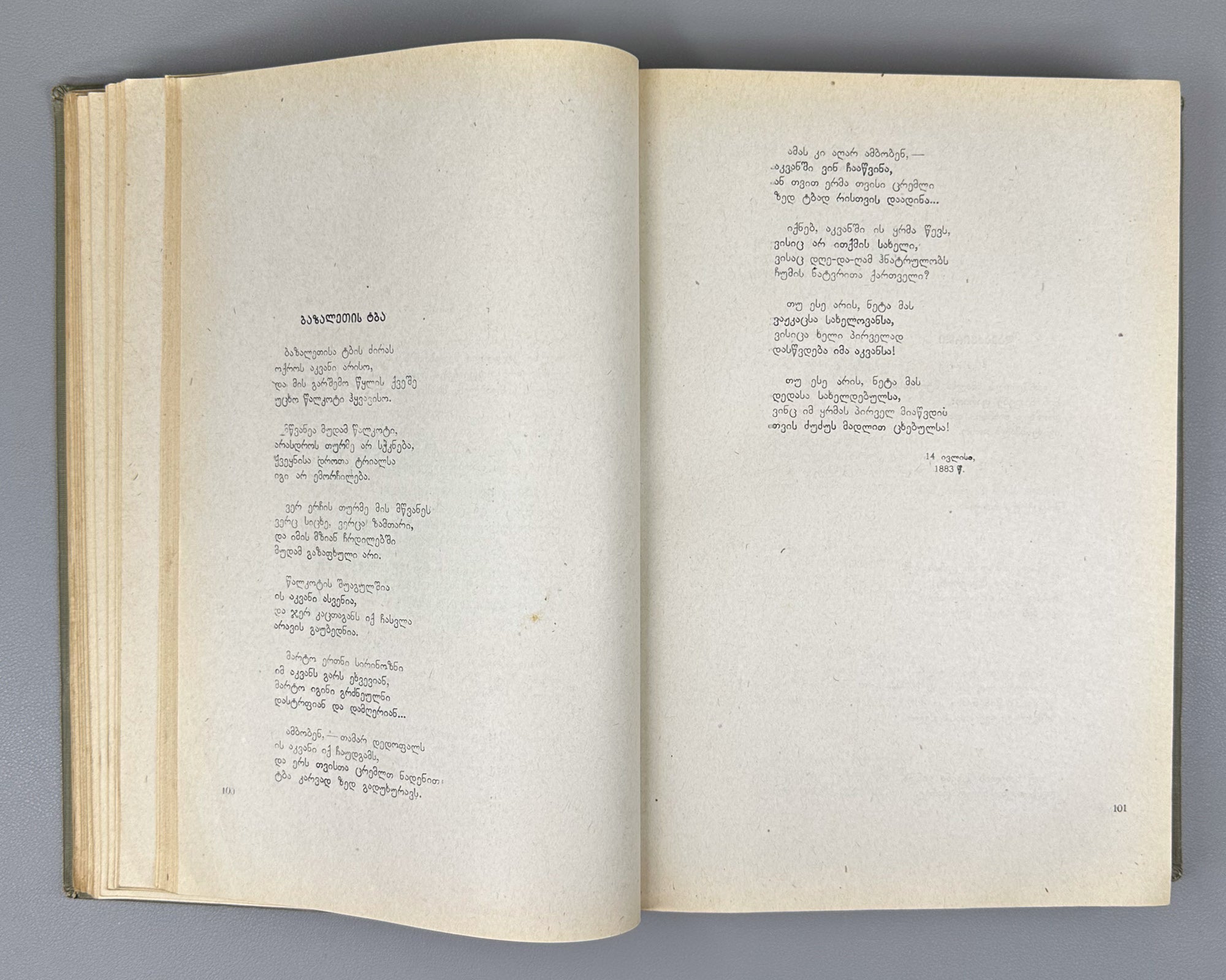 Chavchavadze, Ilia. Works: Complete Collection in Five Volumes (Tkhzulebani). Edited by P. Ingorokva. Vol. 1-5, 1937-1962. In Georgian.