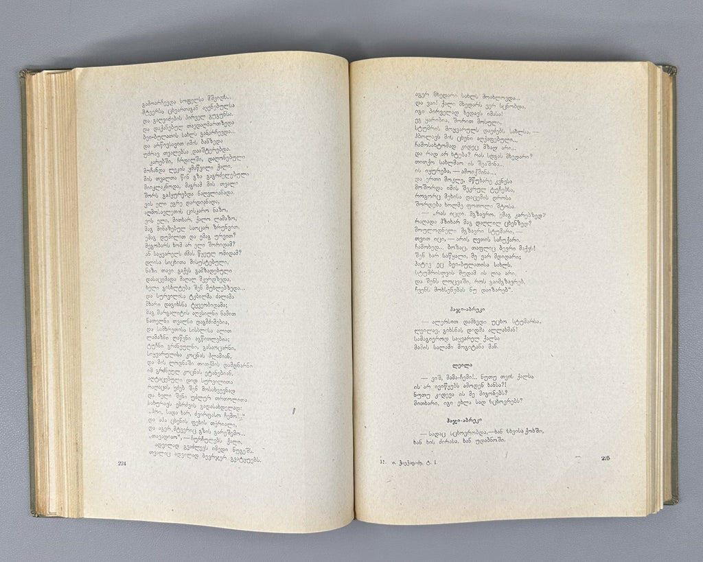 Chavchavadze, Ilia. Works: Complete Collection in Five Volumes (Tkhzulebani). Edited by P. Ingorokva. Vol. 1-5, 1937-1962. In Georgian.