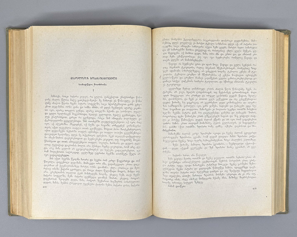 Chavchavadze, Ilia. Works: Complete Collection in Five Volumes (Tkhzulebani). Edited by P. Ingorokva. Vol. 1-5, 1937-1962. In Georgian.