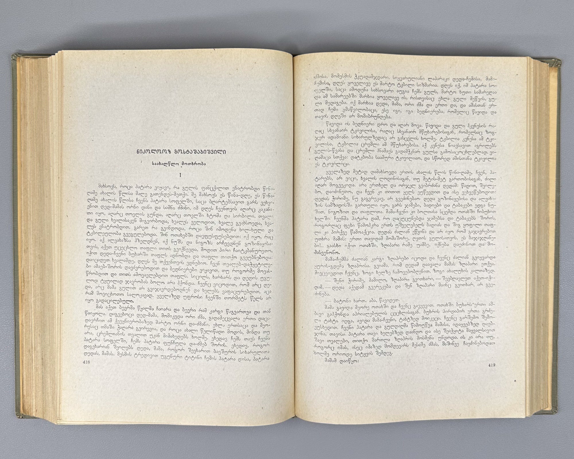 Chavchavadze, Ilia. Works: Complete Collection in Five Volumes (Tkhzulebani). Edited by P. Ingorokva. Vol. 1-5, 1937-1962. In Georgian.