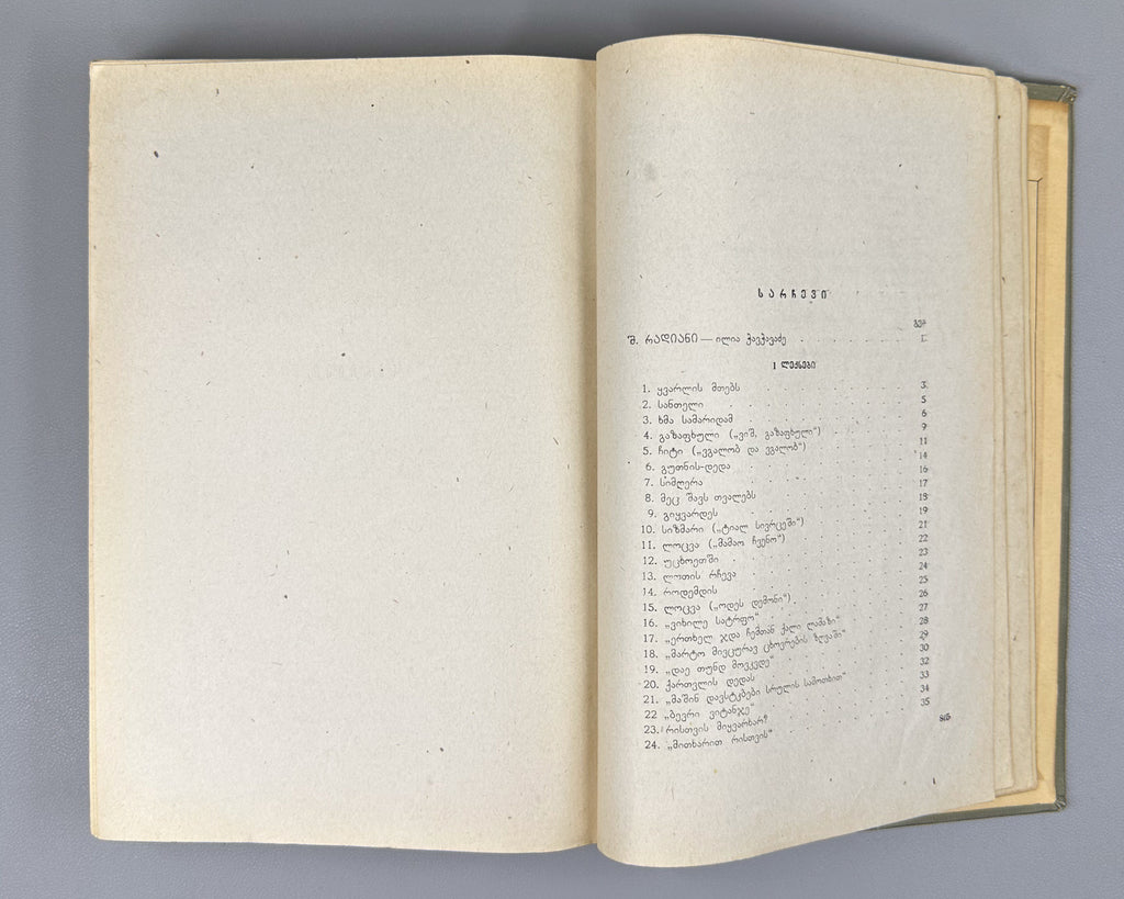Chavchavadze, Ilia. Works: Complete Collection in Five Volumes (Tkhzulebani). Edited by P. Ingorokva. Vol. 1-5, 1937-1962. In Georgian.