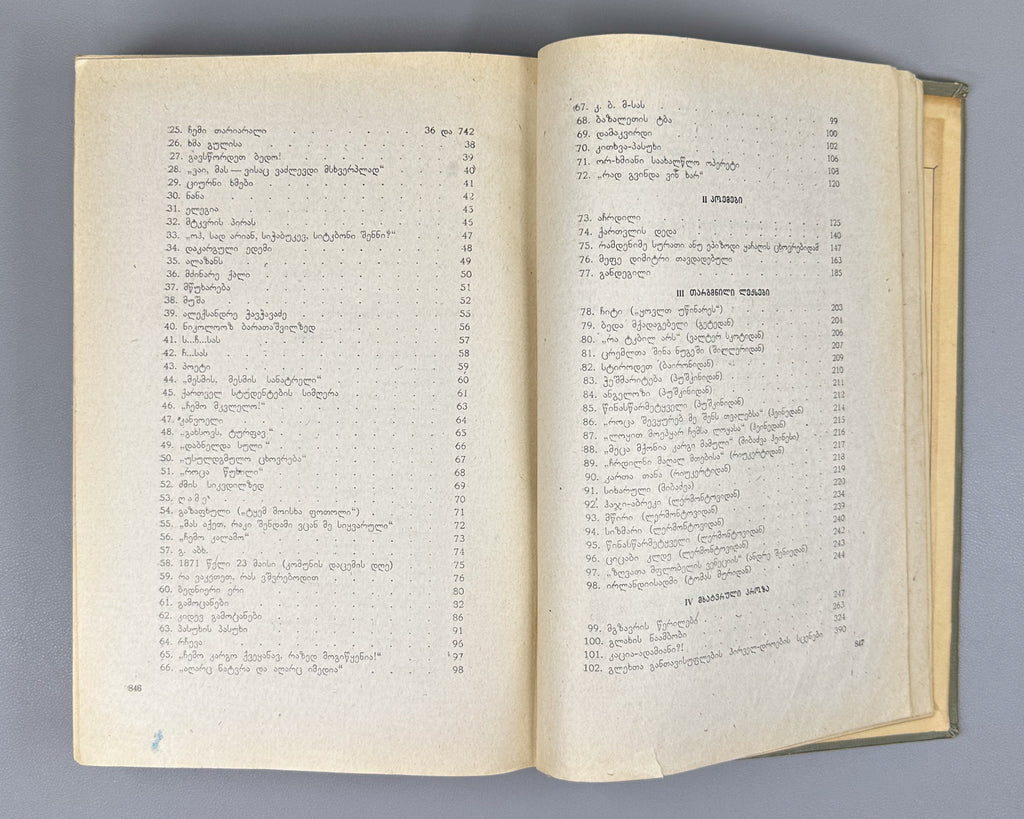 Chavchavadze, Ilia. Works: Complete Collection in Five Volumes (Tkhzulebani). Edited by P. Ingorokva. Vol. 1-5, 1937-1962. In Georgian.