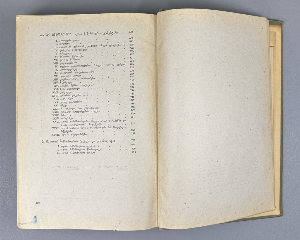 Chavchavadze, Ilia. Works: Complete Collection in Five Volumes (Tkhzulebani). Edited by P. Ingorokva. Vol. 1-5, 1937-1962. In Georgian.