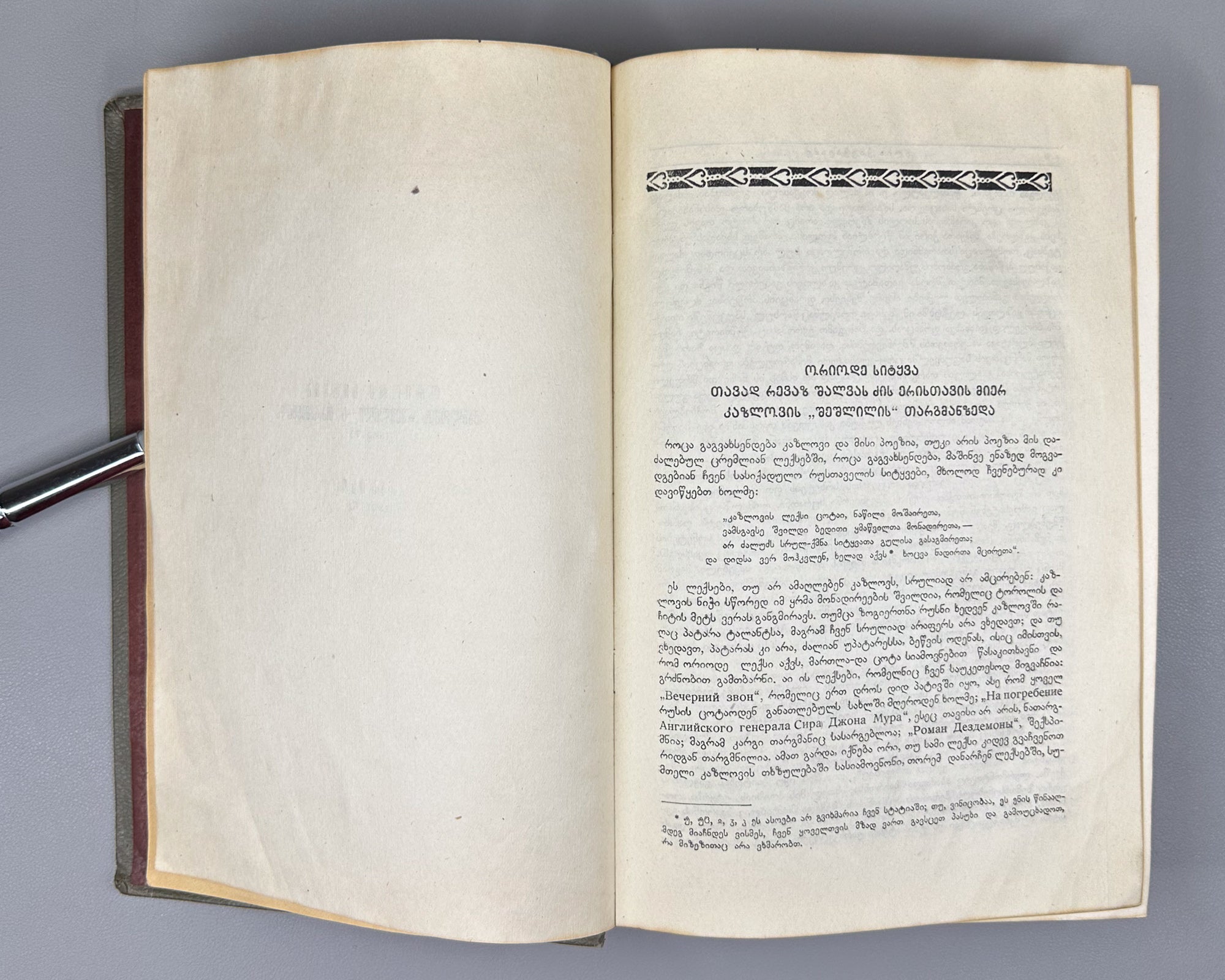 Chavchavadze, Ilia. Works: Complete Collection in Five Volumes (Tkhzulebani). Edited by P. Ingorokva. Vol. 1-5, 1937-1962. In Georgian.