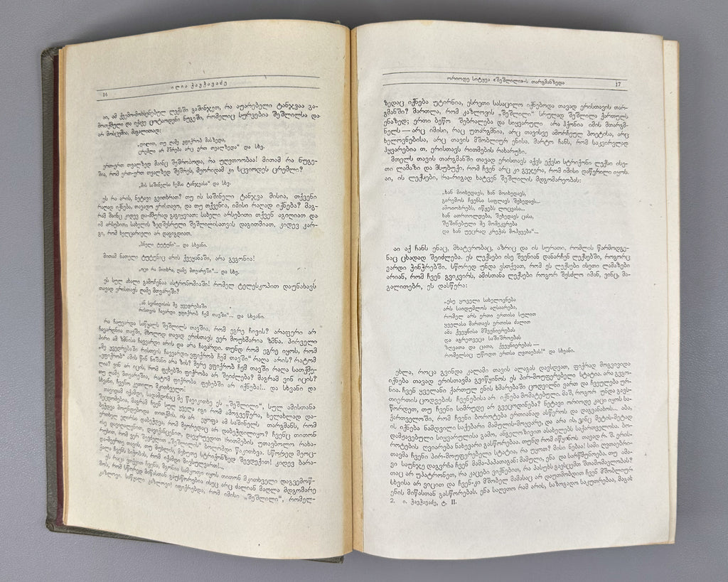 Chavchavadze, Ilia. Works: Complete Collection in Five Volumes (Tkhzulebani). Edited by P. Ingorokva. Vol. 1-5, 1937-1962. In Georgian.