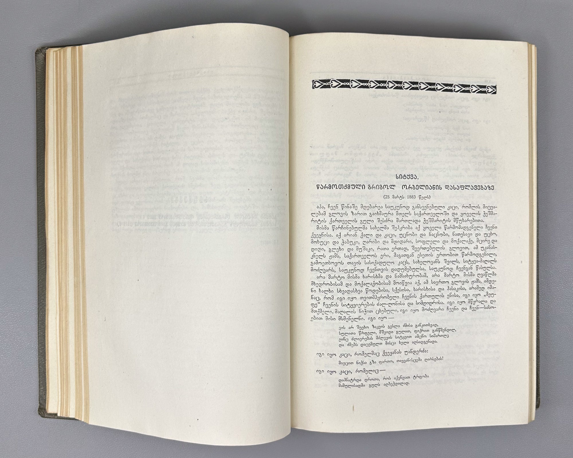 Chavchavadze, Ilia. Works: Complete Collection in Five Volumes (Tkhzulebani). Edited by P. Ingorokva. Vol. 1-5, 1937-1962. In Georgian.
