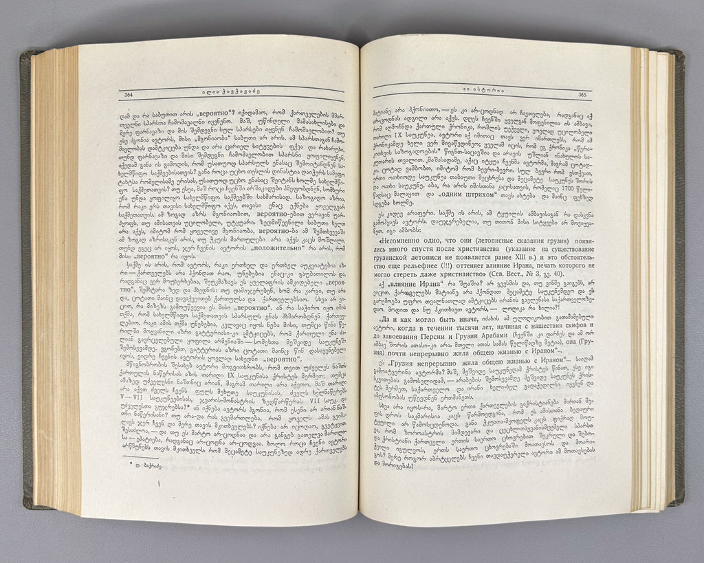 Chavchavadze, Ilia. Works: Complete Collection in Five Volumes (Tkhzulebani). Edited by P. Ingorokva. Vol. 1-5, 1937-1962. In Georgian.