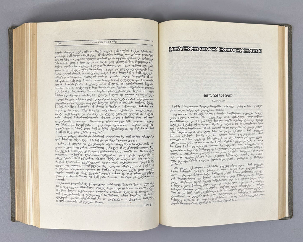 Chavchavadze, Ilia. Works: Complete Collection in Five Volumes (Tkhzulebani). Edited by P. Ingorokva. Vol. 1-5, 1937-1962. In Georgian.