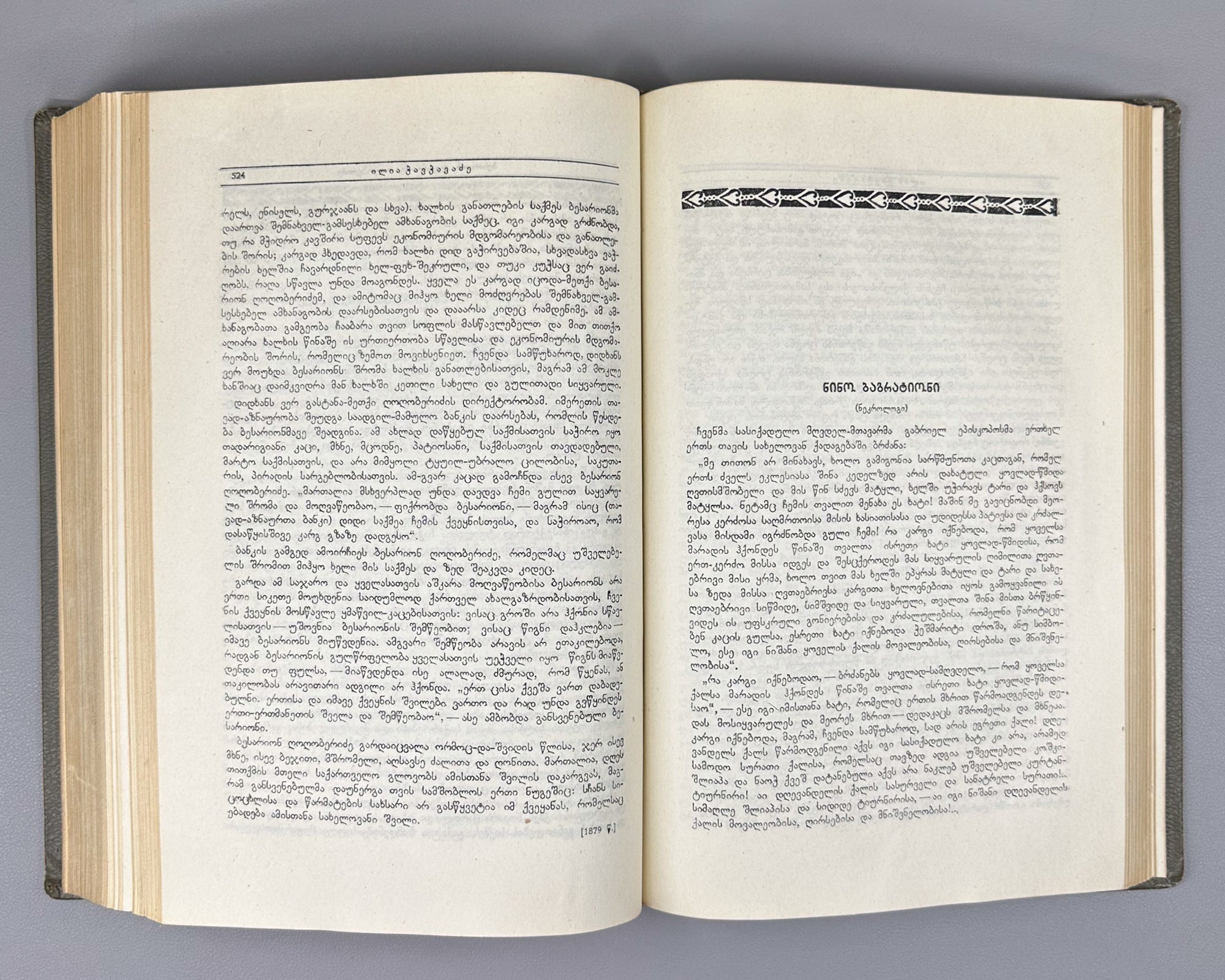 Chavchavadze, Ilia. Works: Complete Collection in Five Volumes (Tkhzulebani). Edited by P. Ingorokva. Vol. 1-5, 1937-1962. In Georgian.