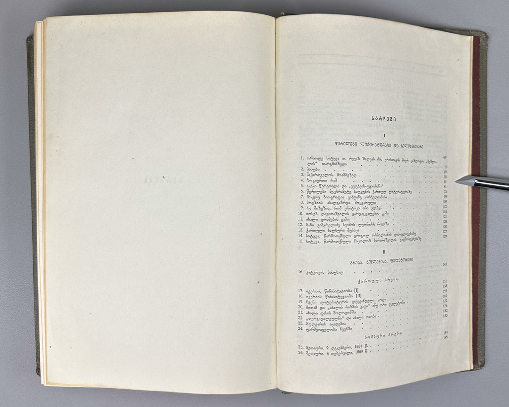 Chavchavadze, Ilia. Works: Complete Collection in Five Volumes (Tkhzulebani). Edited by P. Ingorokva. Vol. 1-5, 1937-1962. In Georgian.