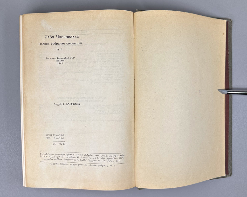 Chavchavadze, Ilia. Works: Complete Collection in Five Volumes (Tkhzulebani). Edited by P. Ingorokva. Vol. 1-5, 1937-1962. In Georgian.