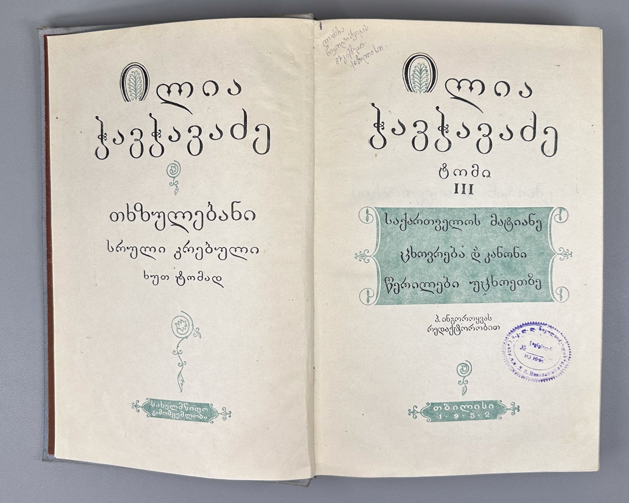 Chavchavadze, Ilia. Works: Complete Collection in Five Volumes (Tkhzulebani). Edited by P. Ingorokva. Vol. 1-5, 1937-1962. In Georgian.