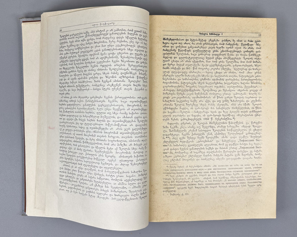 Chavchavadze, Ilia. Works: Complete Collection in Five Volumes (Tkhzulebani). Edited by P. Ingorokva. Vol. 1-5, 1937-1962. In Georgian.