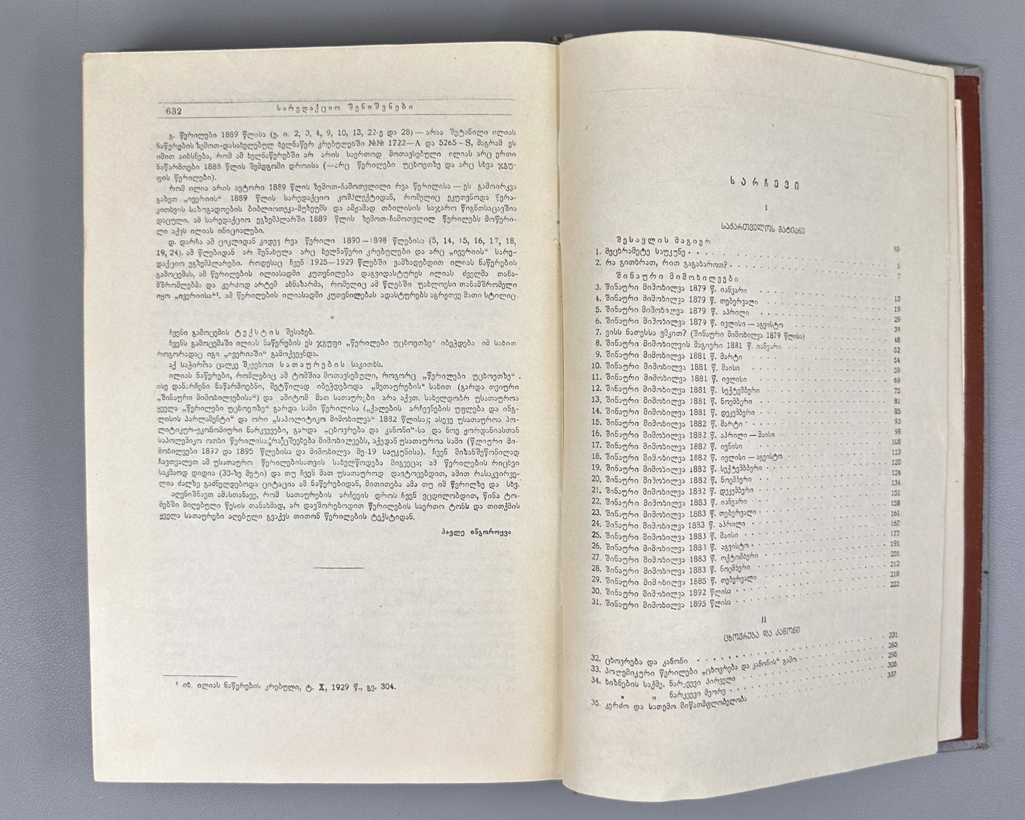 Chavchavadze, Ilia. Works: Complete Collection in Five Volumes (Tkhzulebani). Edited by P. Ingorokva. Vol. 1-5, 1937-1962. In Georgian.