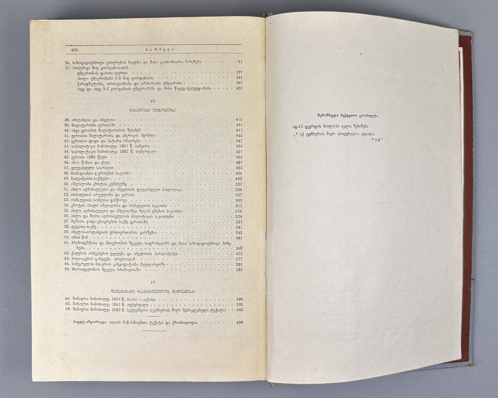 Chavchavadze, Ilia. Works: Complete Collection in Five Volumes (Tkhzulebani). Edited by P. Ingorokva. Vol. 1-5, 1937-1962. In Georgian.