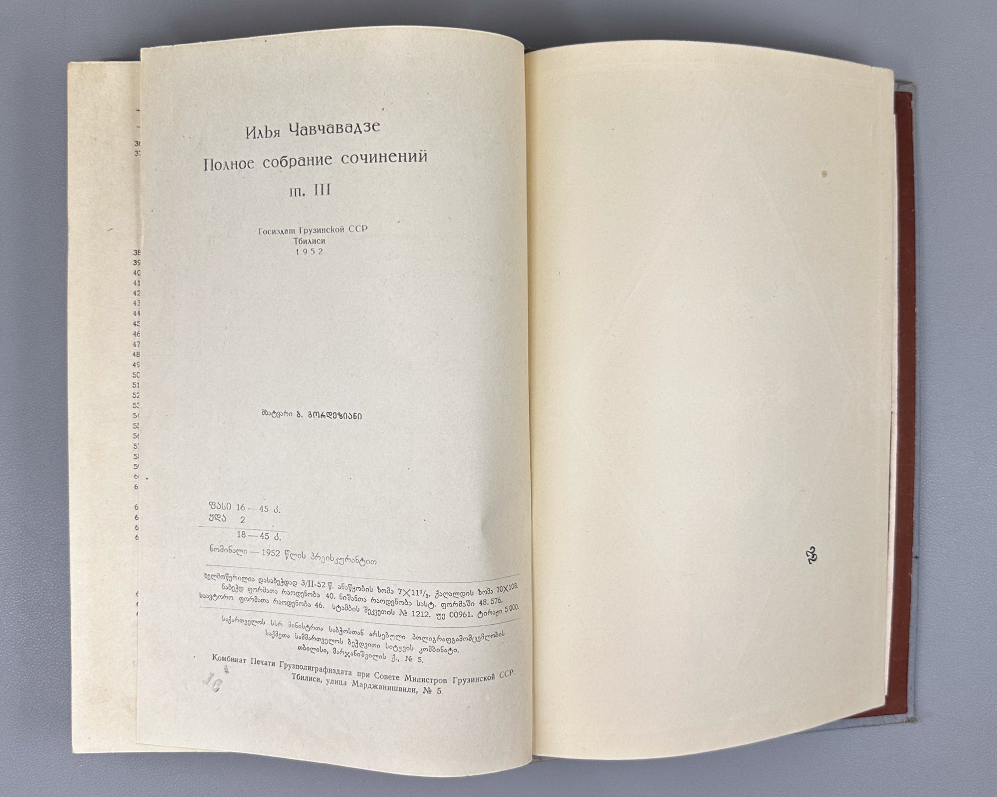 Chavchavadze, Ilia. Works: Complete Collection in Five Volumes (Tkhzulebani). Edited by P. Ingorokva. Vol. 1-5, 1937-1962. In Georgian.