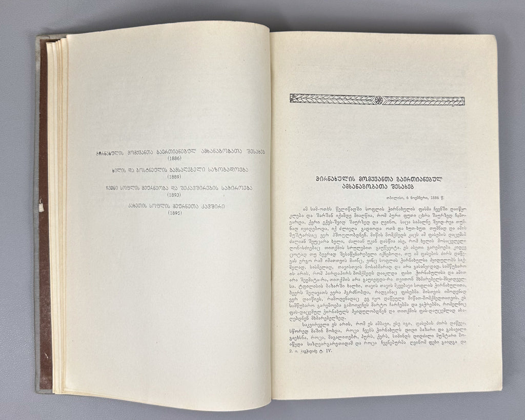 Chavchavadze, Ilia. Works: Complete Collection in Five Volumes (Tkhzulebani). Edited by P. Ingorokva. Vol. 1-5, 1937-1962. In Georgian.