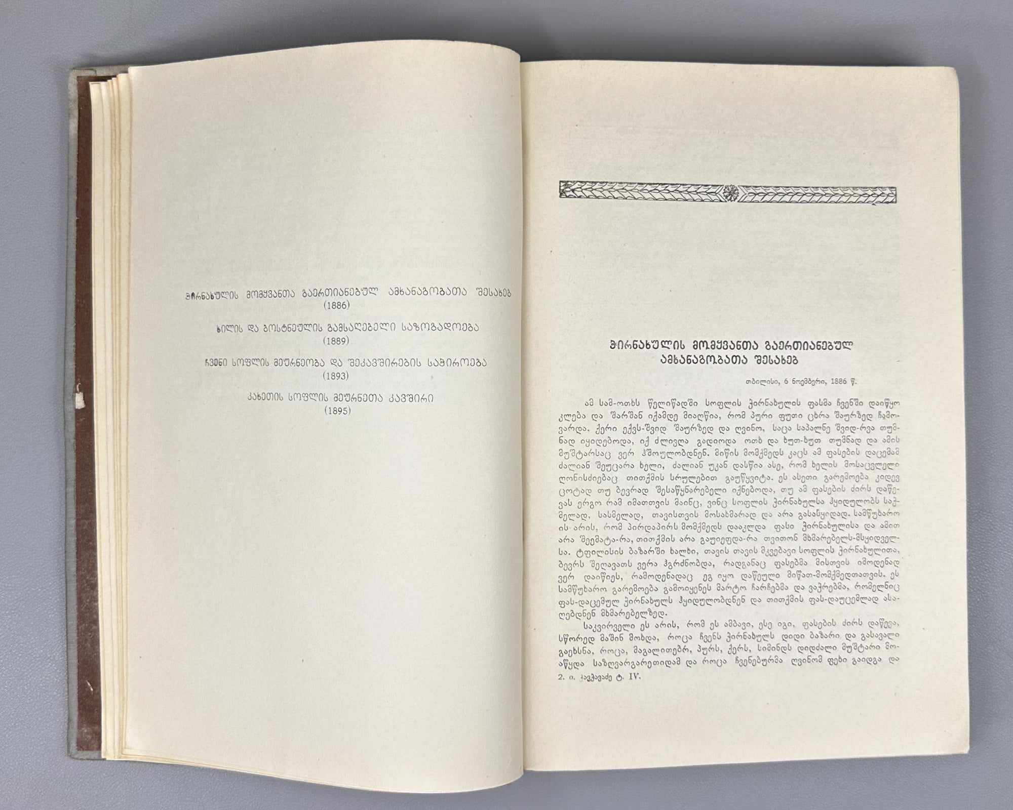 Chavchavadze, Ilia. Works: Complete Collection in Five Volumes (Tkhzulebani). Edited by P. Ingorokva. Vol. 1-5, 1937-1962. In Georgian.