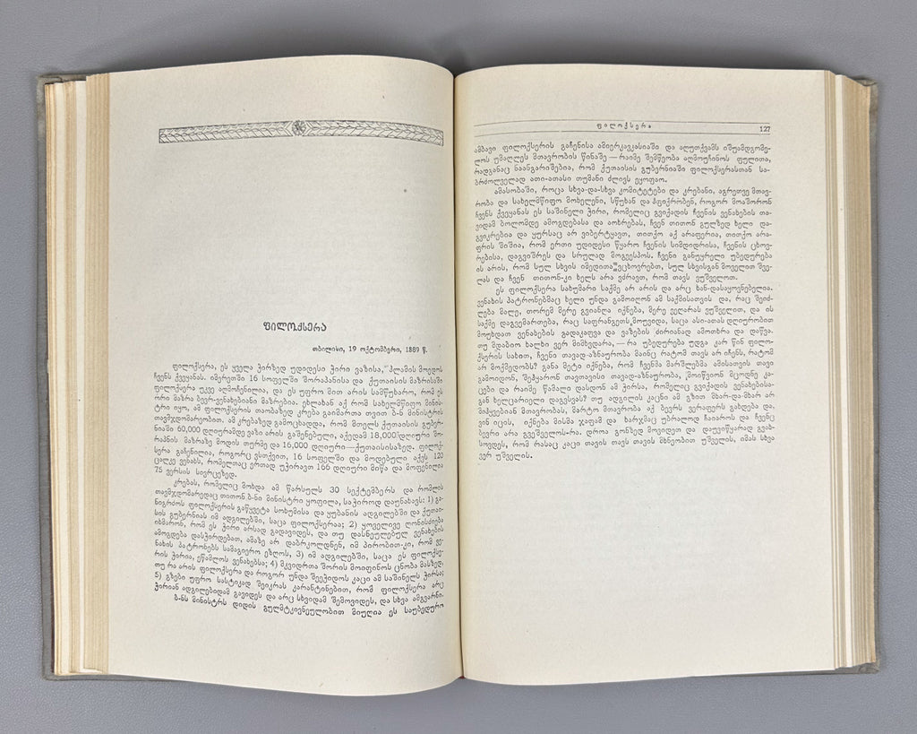 Chavchavadze, Ilia. Works: Complete Collection in Five Volumes (Tkhzulebani). Edited by P. Ingorokva. Vol. 1-5, 1937-1962. In Georgian.