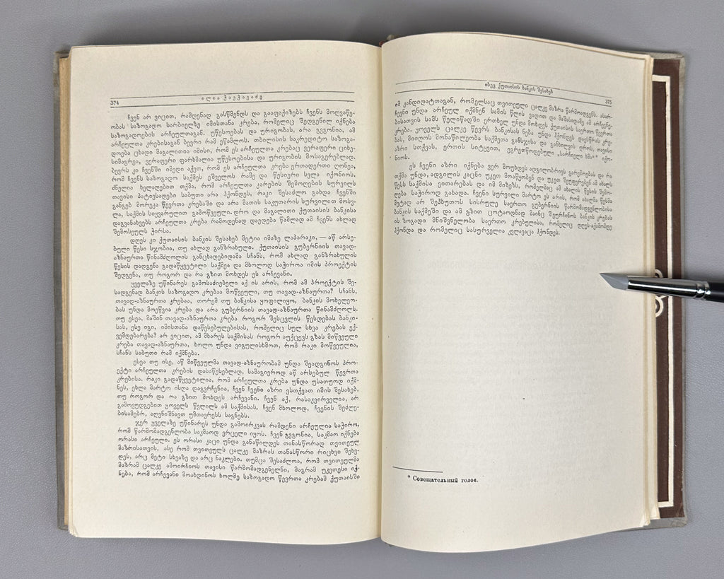 Chavchavadze, Ilia. Works: Complete Collection in Five Volumes (Tkhzulebani). Edited by P. Ingorokva. Vol. 1-5, 1937-1962. In Georgian.
