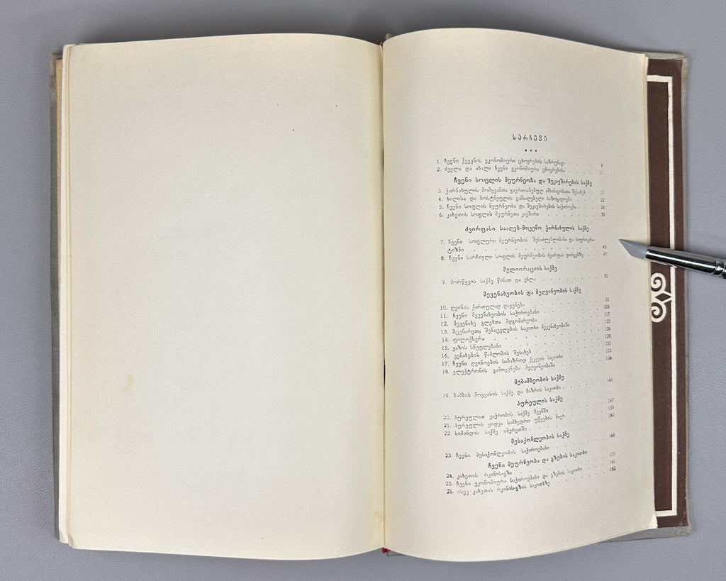 Chavchavadze, Ilia. Works: Complete Collection in Five Volumes (Tkhzulebani). Edited by P. Ingorokva. Vol. 1-5, 1937-1962. In Georgian.