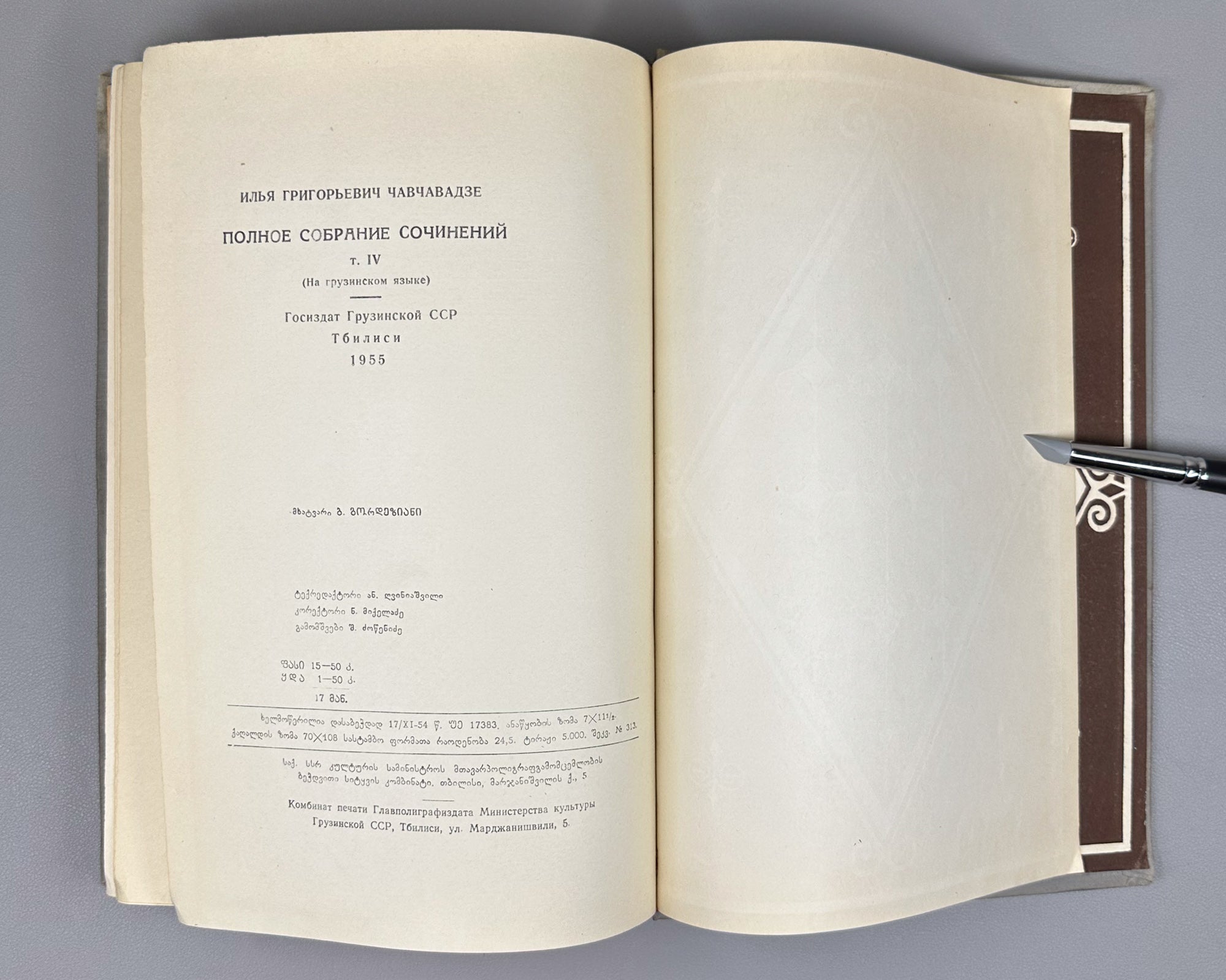 Chavchavadze, Ilia. Works: Complete Collection in Five Volumes (Tkhzulebani). Edited by P. Ingorokva. Vol. 1-5, 1937-1962. In Georgian.