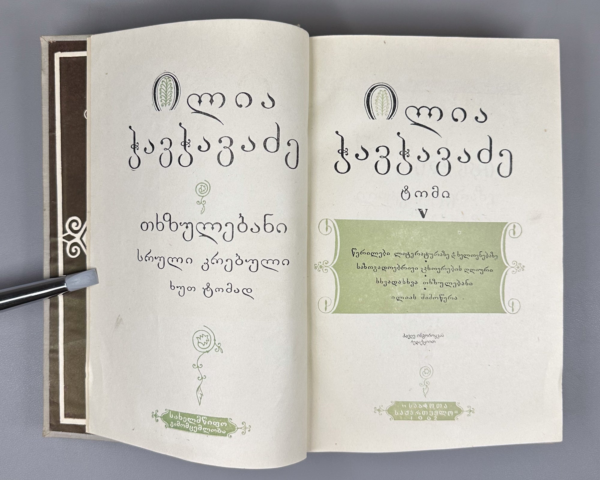 Chavchavadze, Ilia. Works: Complete Collection in Five Volumes (Tkhzulebani). Edited by P. Ingorokva. Vol. 1-5, 1937-1962. In Georgian.