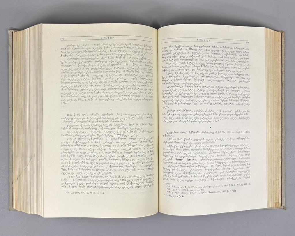 Chavchavadze, Ilia. Works: Complete Collection in Five Volumes (Tkhzulebani). Edited by P. Ingorokva. Vol. 1-5, 1937-1962. In Georgian.