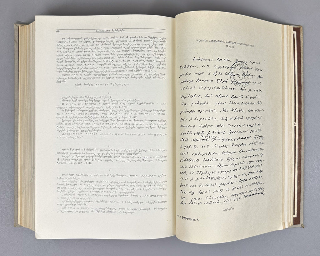 Chavchavadze, Ilia. Works: Complete Collection in Five Volumes (Tkhzulebani). Edited by P. Ingorokva. Vol. 1-5, 1937-1962. In Georgian.