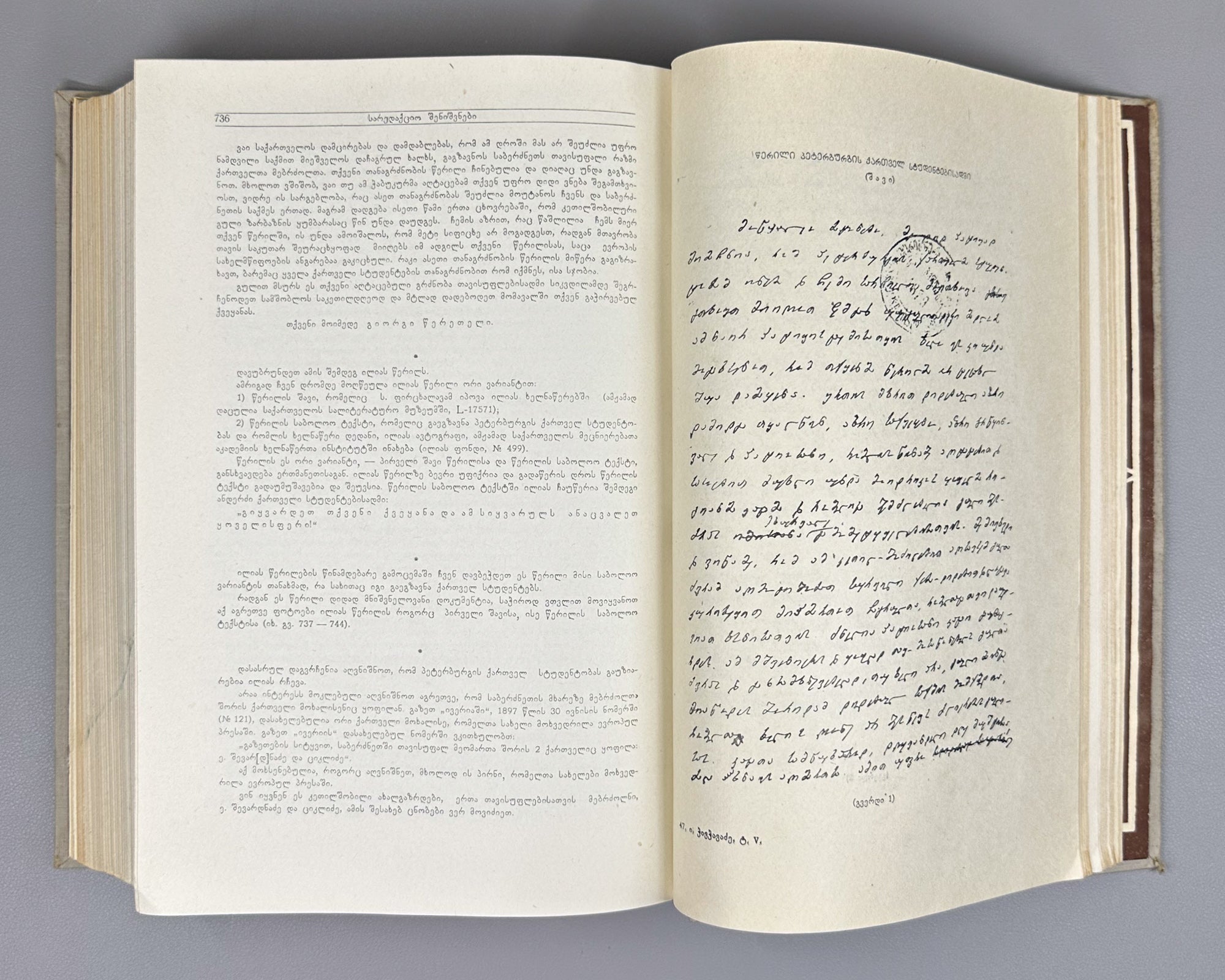 Chavchavadze, Ilia. Works: Complete Collection in Five Volumes (Tkhzulebani). Edited by P. Ingorokva. Vol. 1-5, 1937-1962. In Georgian.