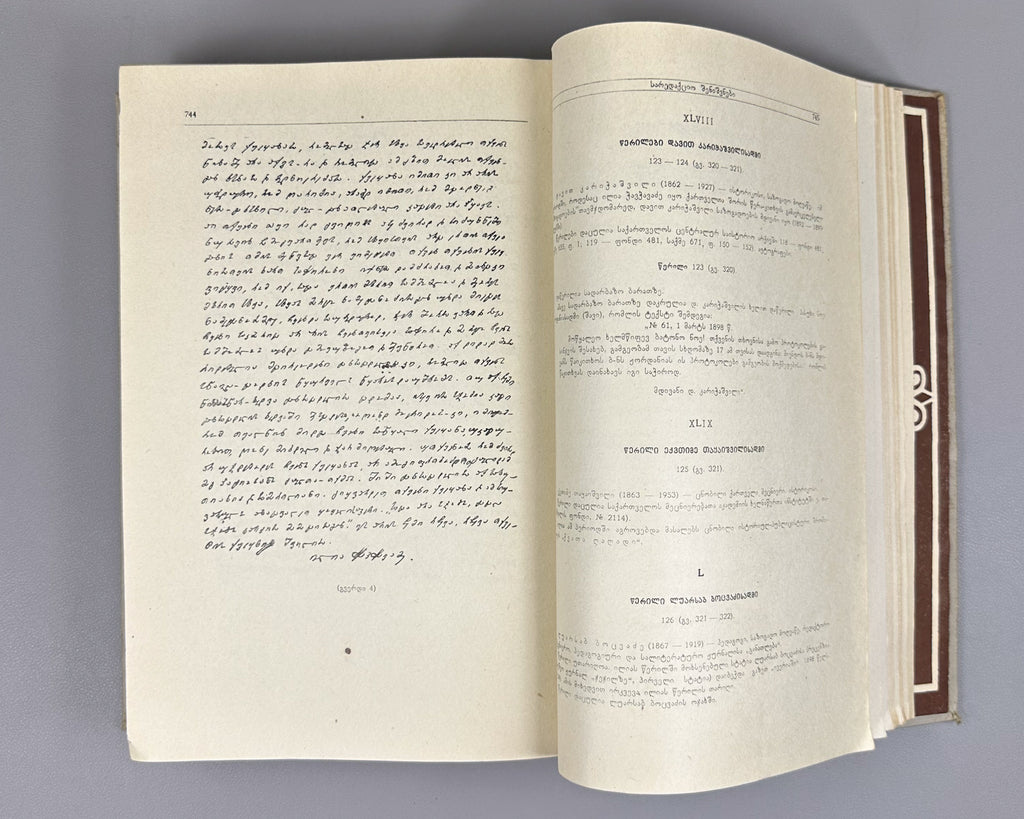 Chavchavadze, Ilia. Works: Complete Collection in Five Volumes (Tkhzulebani). Edited by P. Ingorokva. Vol. 1-5, 1937-1962. In Georgian.