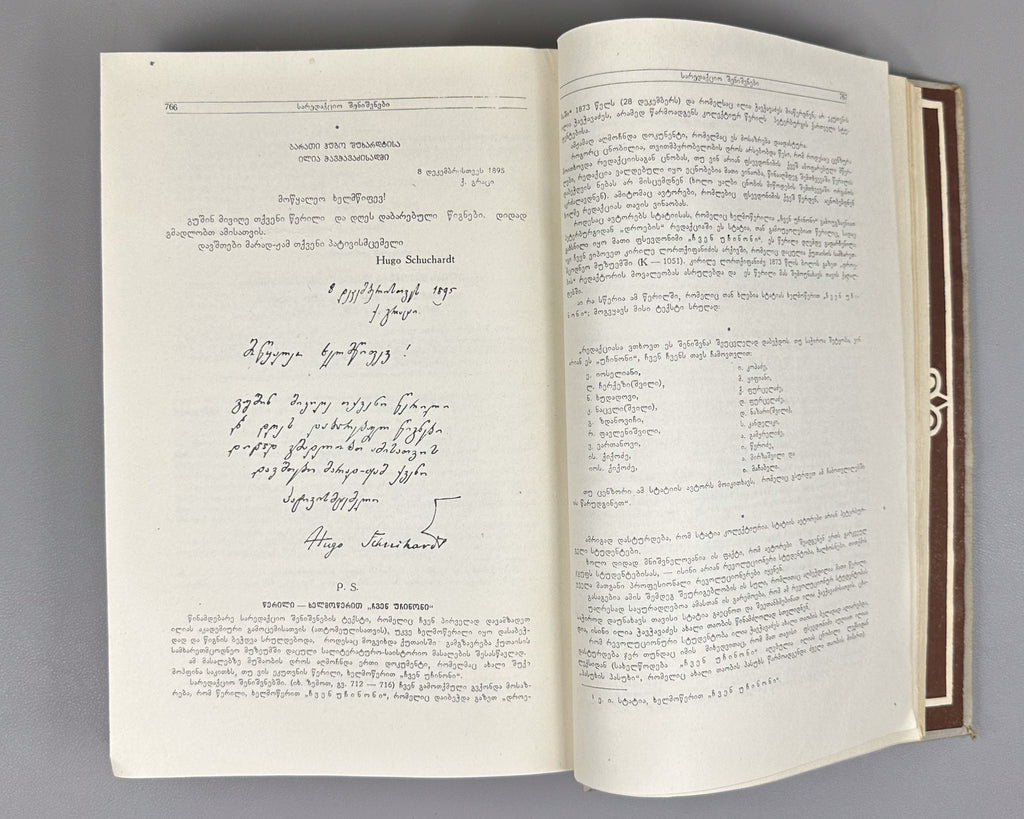 Chavchavadze, Ilia. Works: Complete Collection in Five Volumes (Tkhzulebani). Edited by P. Ingorokva. Vol. 1-5, 1937-1962. In Georgian.