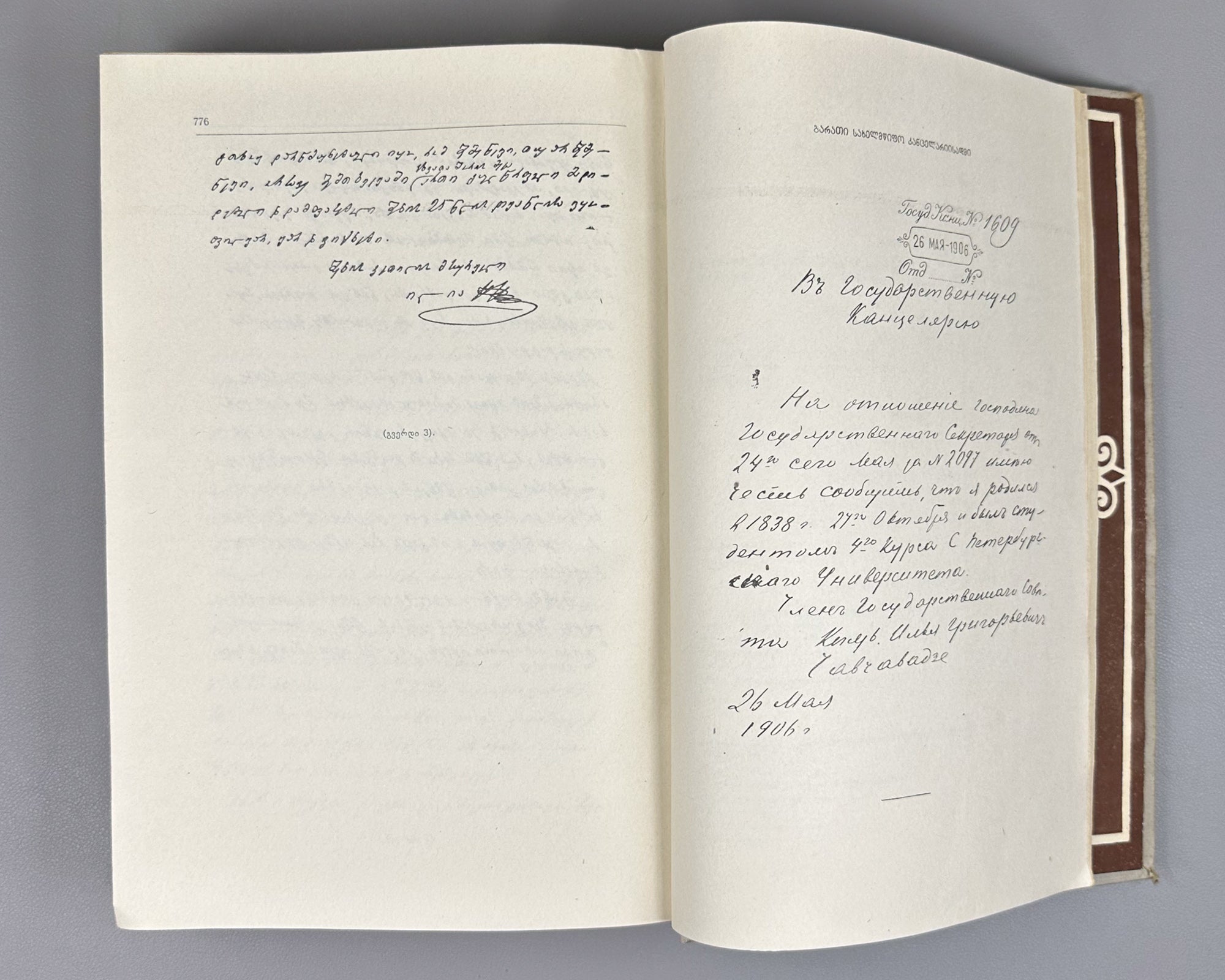 Chavchavadze, Ilia. Works: Complete Collection in Five Volumes (Tkhzulebani). Edited by P. Ingorokva. Vol. 1-5, 1937-1962. In Georgian.